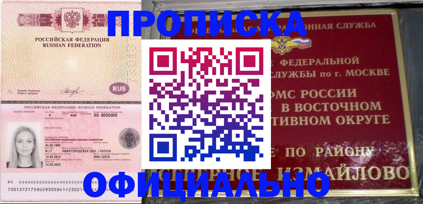 прописка регистрация в Тыве