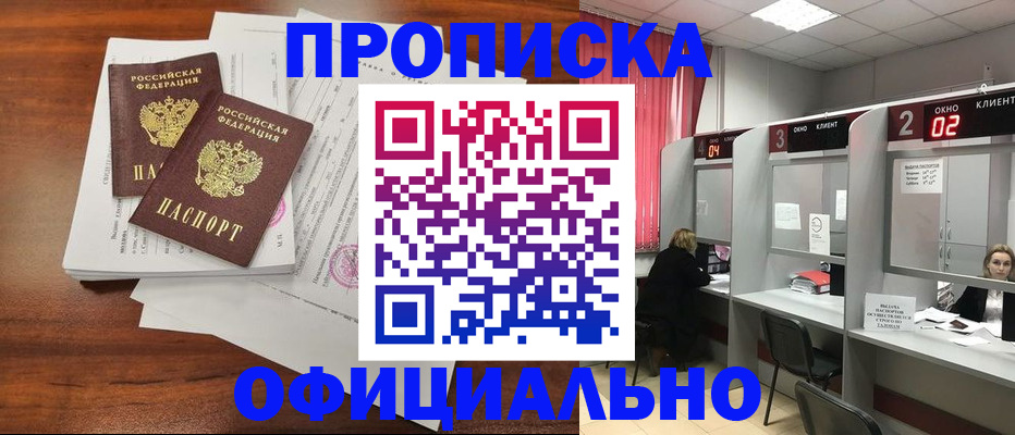 временная регистрация купить в Тыве