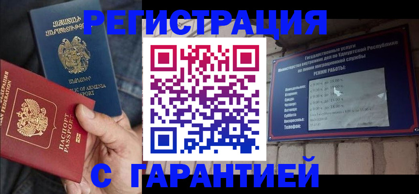 временная регистрация недорого в Тыве